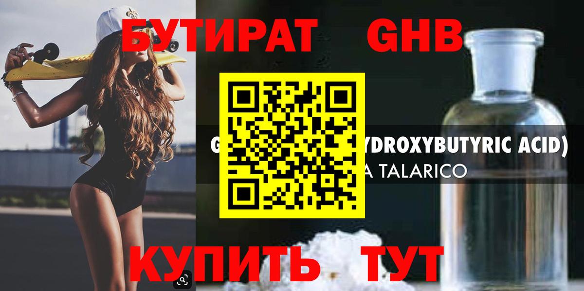 Бутират бутандиол  Вход с VPN  Северодвинск 