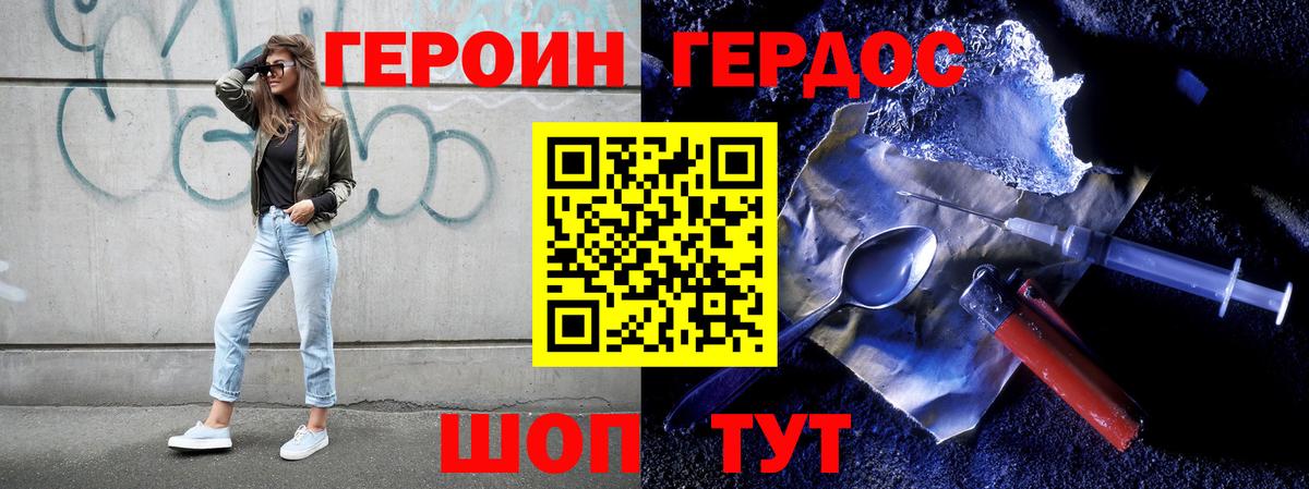 ГЕРОИН Heroin Северодвинск