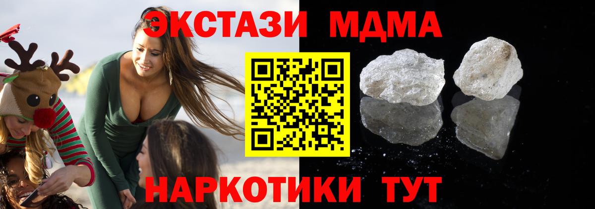MDMA кристаллы  Вход с VPN  Северодвинск  МДМА  MDMA Molly 