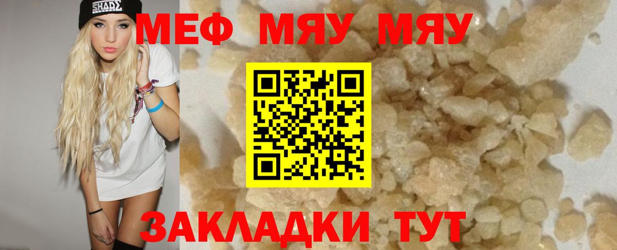 МЕФ  Вход с VPN  МЯУ-МЯУ mephedrone  Северодвинск  МЯУ-МЯУ VHQ 