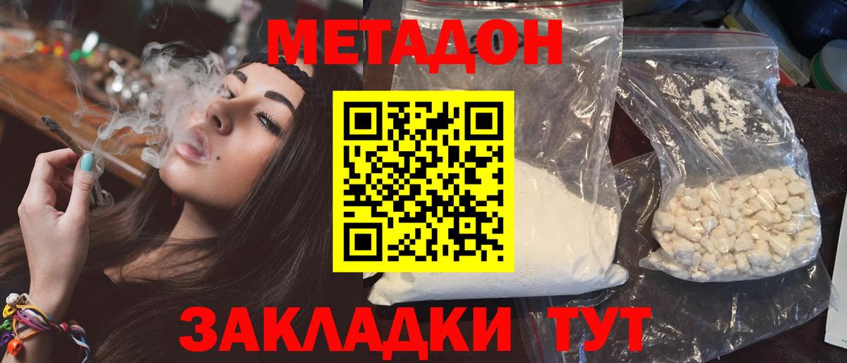 Северодвинск  МЕТАДОН VHQ  Метадон VHQ  Вход с VPN 