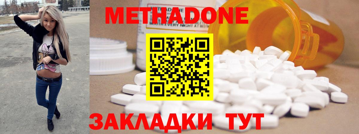 Метадон белоснежный Северодвинск